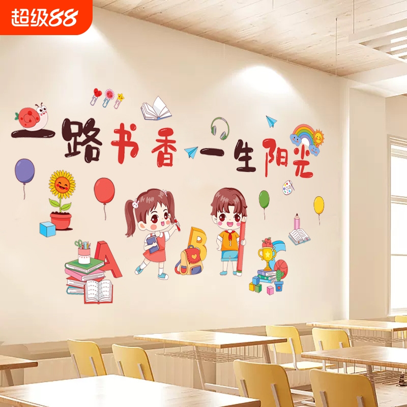 阅读学校班级教室文化墙贴图书角标语装饰布置绘本馆环创幼儿园区