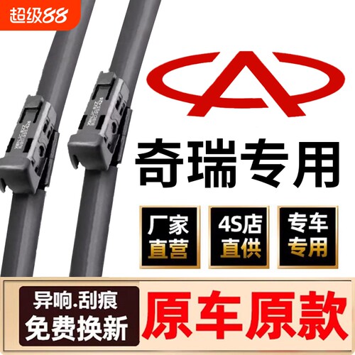 【奇瑞专用】11胶条雨刮器雨刮片瑞虎3/5/7/8  QQ艾瑞泽5旗云雨刷