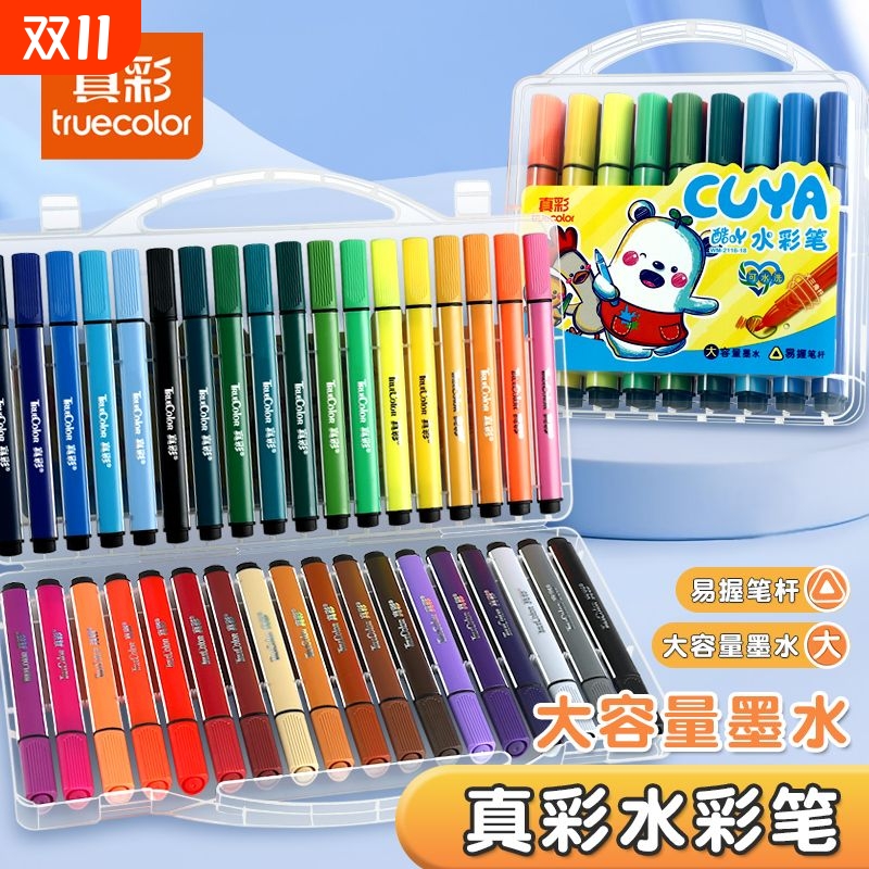 真彩24色三角杆水彩笔套装小学生儿童宝宝幼儿园用画画涂鸦绘画手绘笔水彩画笔大容量彩色笔绘画笔可水洗