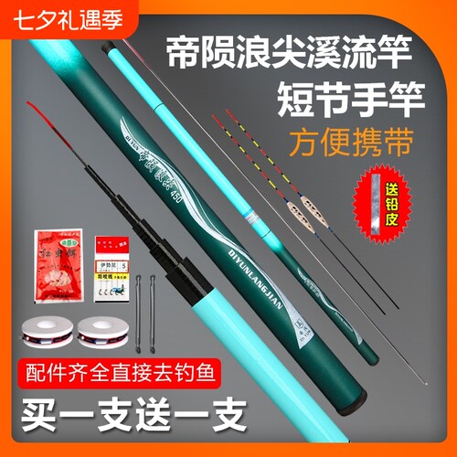 浪尖超轻超硬鲫鱼竿|119人收藏