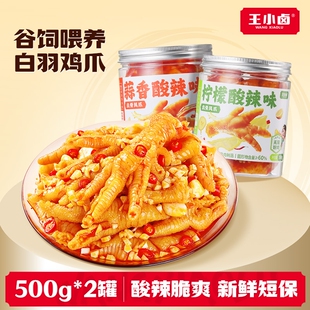 王小卤无骨鸡爪500g*2罐装多口味可选
