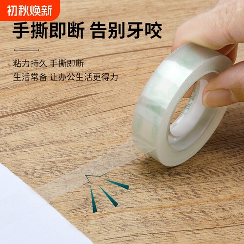 透明胶带小卷玻璃用宽胶纸12mm小学生强力胶办公封口文具小号胶布错题手撕可粘字批发高粘度粘贴纳米胶易撕