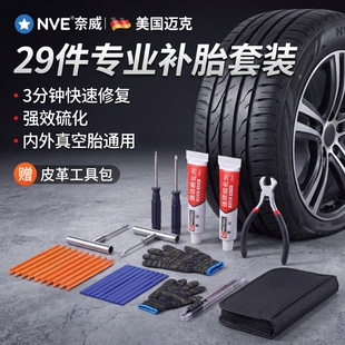 汽车应急补胎工具套装真空微创快速补胎工具新型迈克进口硫化胶条