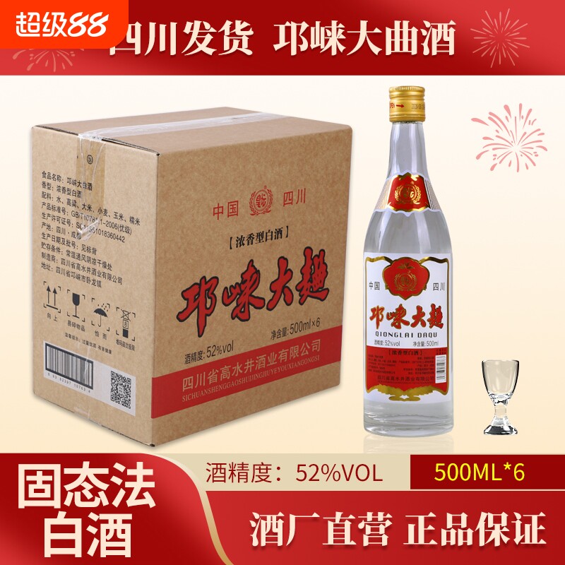 邛崃大曲酒浓香型白酒52度500ml粮食酒 好喝不上头