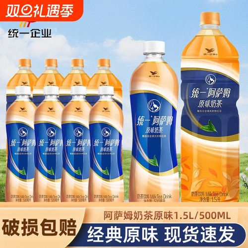 统一阿萨姆经典原味奶茶500ml/1.5L瓶下午茶饮料精选红茶家用
