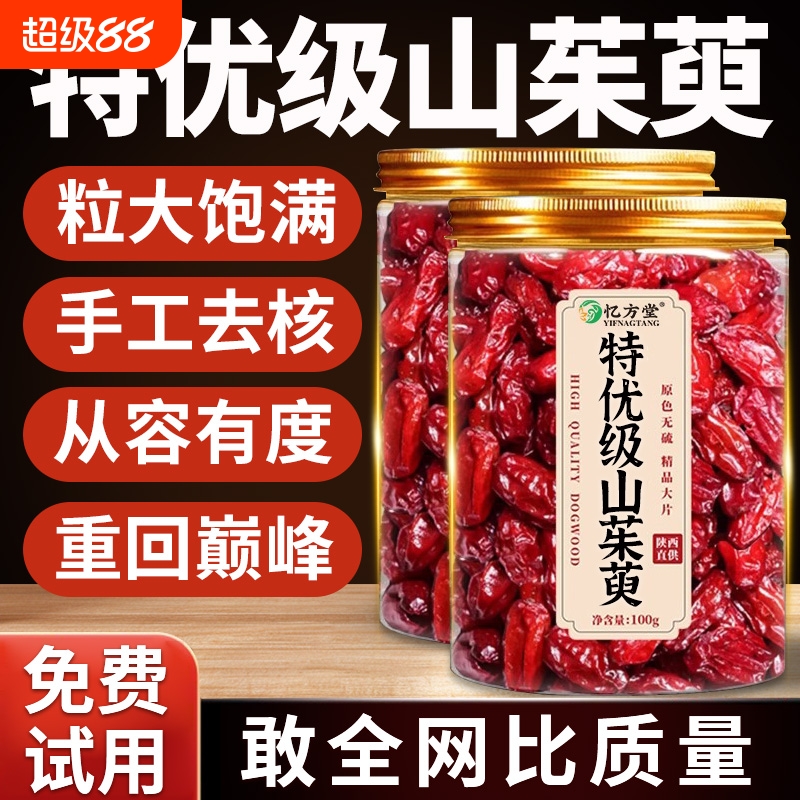 山茱萸中药材正品官方旗舰店山萸肉山茱萸粉特级野生山茱萸泡水喝