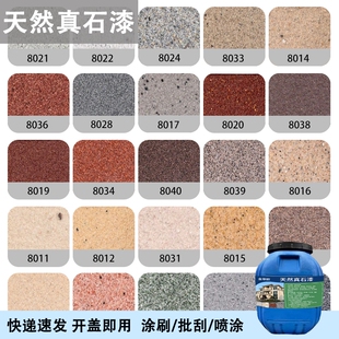 真石漆外墙漆4斤专用喷涂调色修补墙面门头艺术涂料一桶颜色施工