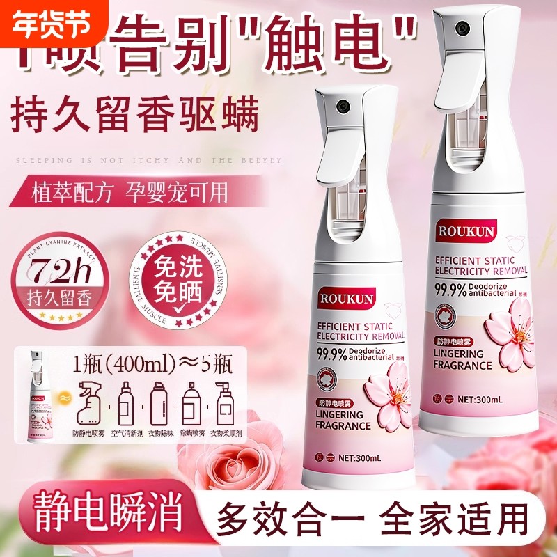 防静电喷雾衣物除静电头发衣物柔顺剂祛皱持久除螨香氛去异味神器,洗护清洁剂/卫生巾/纸/香薰,衣物柔顺剂,淘宝优惠券,粉丝福利购,淘宝优惠卷