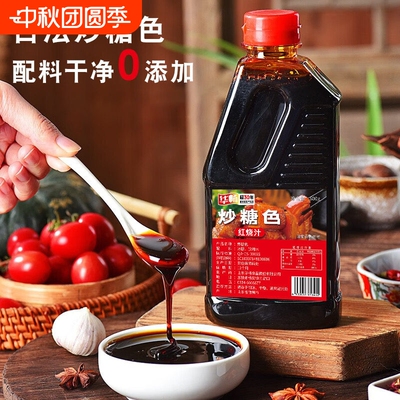 零添加正宗炒糖色汁红烧肉专用家用卤肉卤菜上色冰糖卤料卤水商用