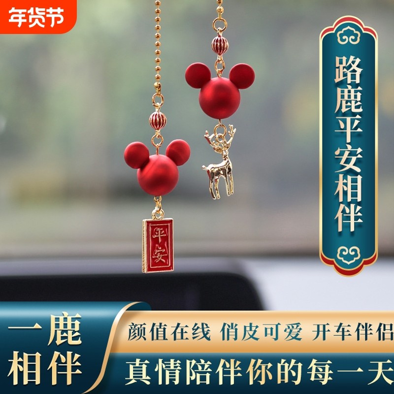 汽车挂件后视镜装饰品车内吊饰车载吊坠车挂饰一路保平安小鹿生肖,汽车用品/电子/清洗/改装,车挂,淘宝优惠券,粉丝福利购,淘宝优惠卷