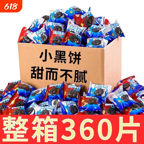 巧克力夹心饼干草莓小黑解馋酥性饼干点心休闲零食品散装奶油整箱