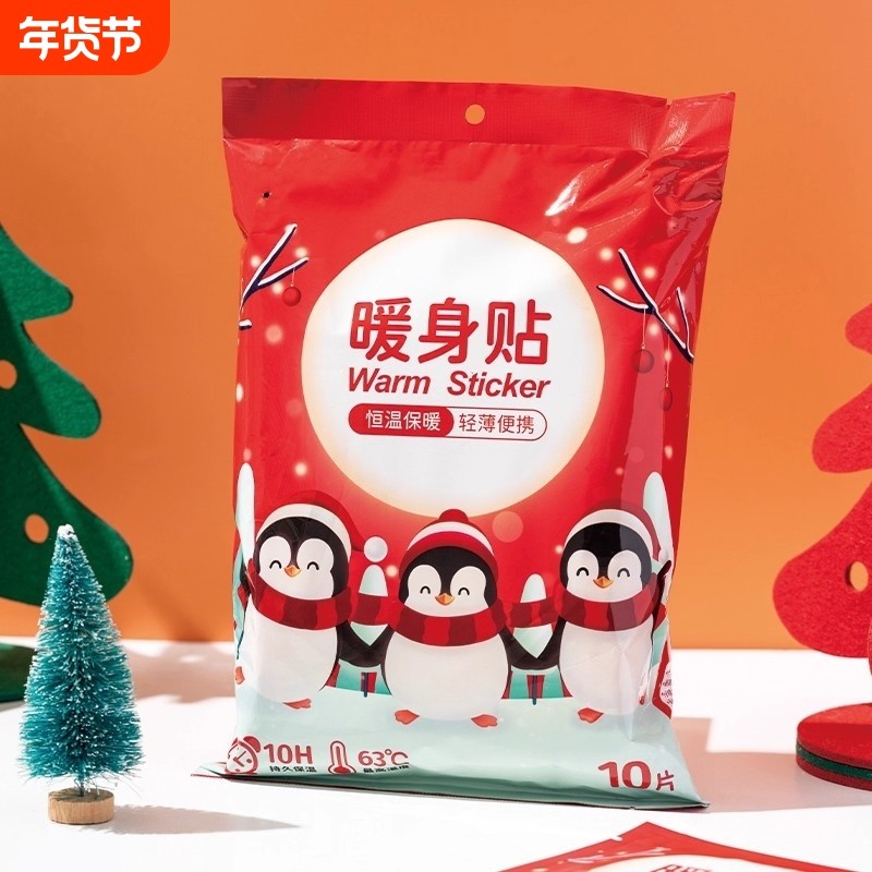 暖宝宝贴暖身贴自发热学生防寒保暖暖宫痛经膝盖户外10片秋冬神器,居家日用,其它,淘宝优惠券,粉丝福利购,淘宝优惠卷