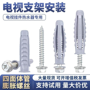 液晶电视挂架膨胀螺丝四面体塑料膨胀管抽油烟机空调支架安装M10