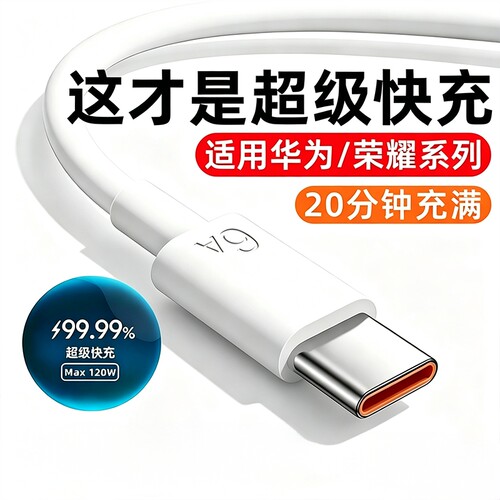 官方正品适用华为手机充电器原装快充数据线typec120w超级充电头Mate60pro/80荣耀安卓平板通用66W闪充