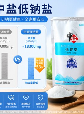加碘低纳盐立袋350g低钠钾盐健康家庭食用盐调味品盐巴家用精制