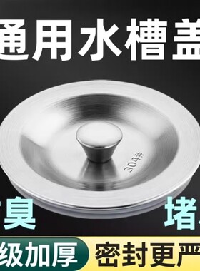 厨房水槽盖水槽封口盖洗菜盆塞子