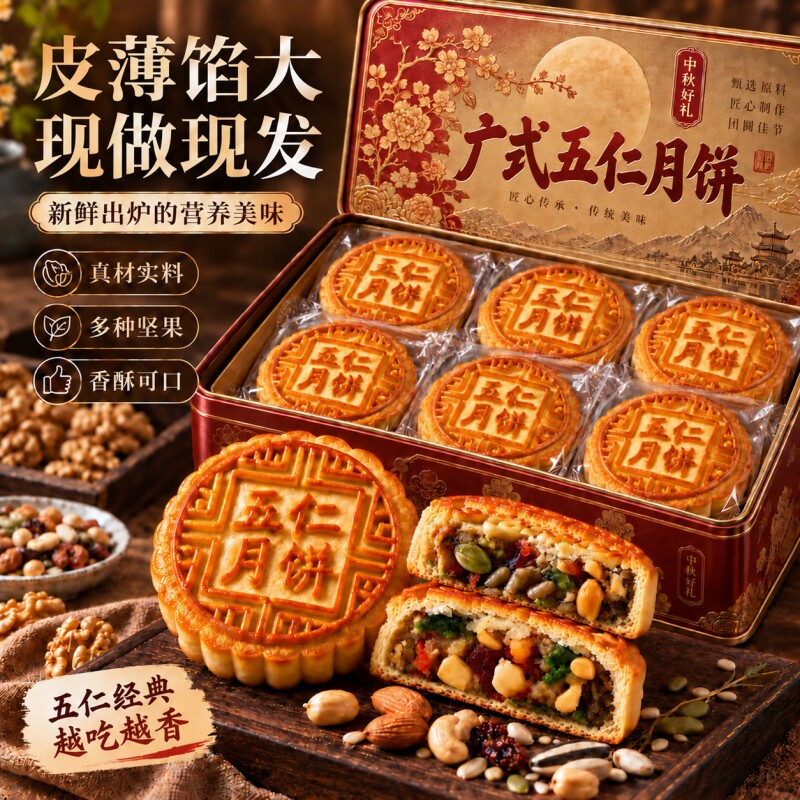 胖正宗五仁月饼老式东来官方旗舰店广式糕点手工中秋月饼无糖礼盒