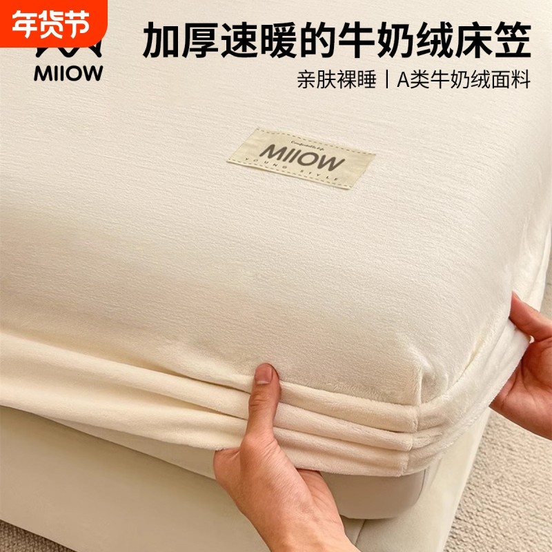 猫人牛奶绒床笠单件秋冬季加厚席梦思床垫保护罩套珊瑚绒床单床罩