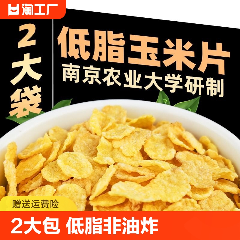 谷初源香脆玉米片低脂即食早餐零食营养粗粮燕麦片农科院低卡 咖啡/麦片/冲饮 水果/坚果混合麦片 原图主图