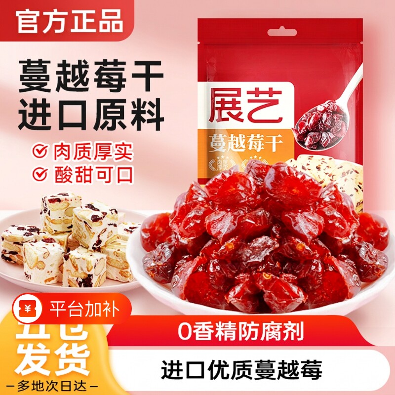 展艺蔓越干雪花酥饼干碎烘焙专用果干套餐年货肉松低筋芒果奶糕