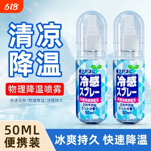 网红清凉喷雾夏日户外随身便携