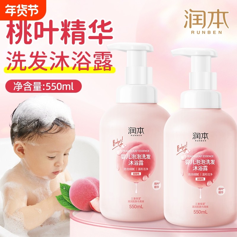 润本婴儿泡泡洗发沐浴露二合一婴幼儿保湿沐浴液泡沫型正品推荐