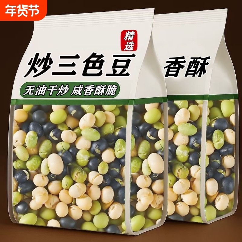 香酥三色豆盐炒熟即食粗粮黑豆黄豆青豆原味下酒菜小零食豆豆健康