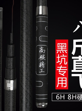 达瓦黑坑钓鱼竿超轻超硬黑棍6h8h10h飞磕19调手杆台钓竿碳素溪流