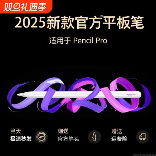 2025新款手写笔iPad二代适用ipad平板不断触pencil触控笔一代11air6/5手写pro9平替7ipencil10