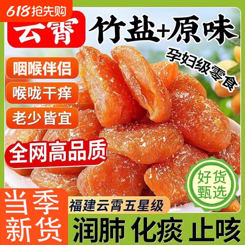 竹盐甘草枇杷干官方旗舰店正品原味无核添加天然蜜饯果脯干零食特