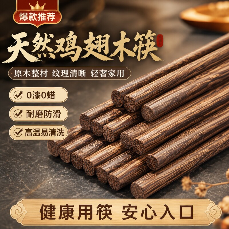 防霉鸡翅木筷子家用食品级图片