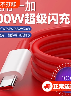 弎希 Type-C100W超级闪充适用一加11数据线8t充电线Ace2双头9pro手机65W快充OnePlus器tpyec充电80W/30W专用