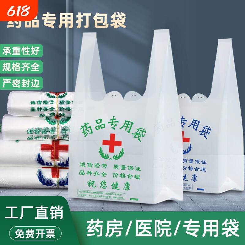 药房药店塑料袋诊所医院塑料打包袋药品袋大药房中西药店背心袋子