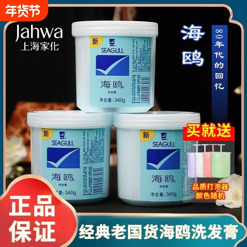 海鸥洗发膏去油蓬松柔顺洗发露水海盐洗头止痒女男士正品老牌国货