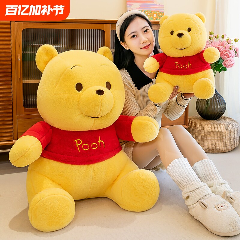 小熊维尼公仔毛绒玩具玩偶安抚布娃娃儿童生日礼物送男女维尼熊