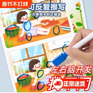 幼儿宝宝找不同专注力训练益智游戏卡片23468岁以上儿童趣味的书全脑思维智力开发动脑玩具图书赠反复笔答案手工入门培养艺术故事