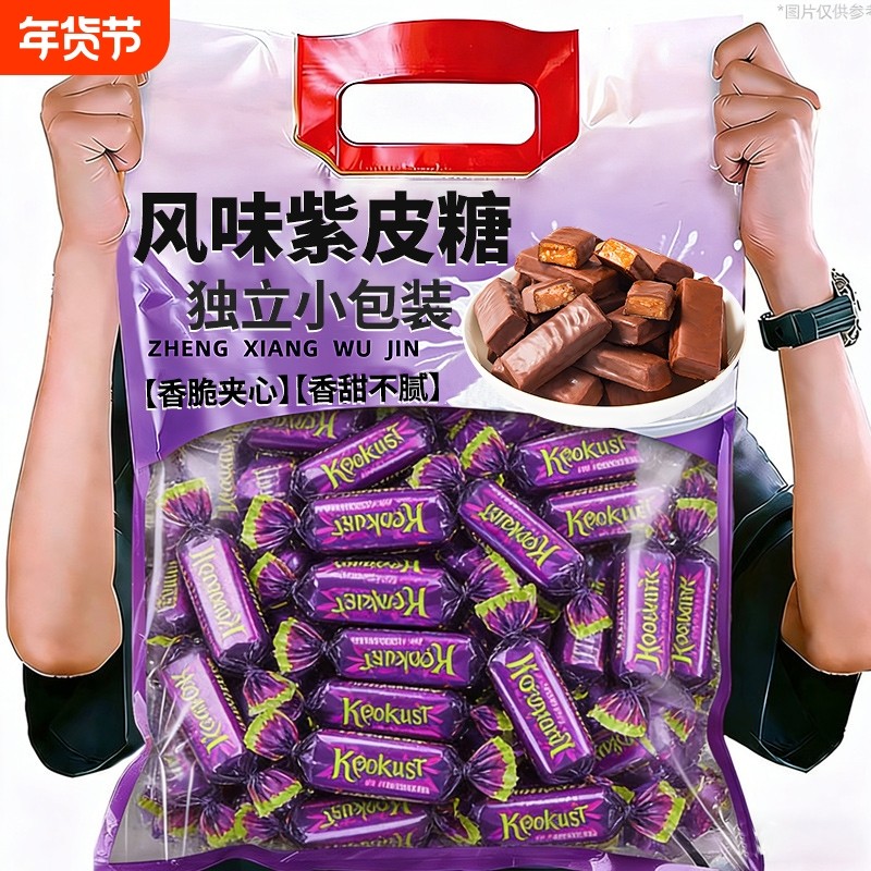 紫皮糖俄罗斯食品官方旗舰店巧克力糖果年货小零食非进口好吃花生