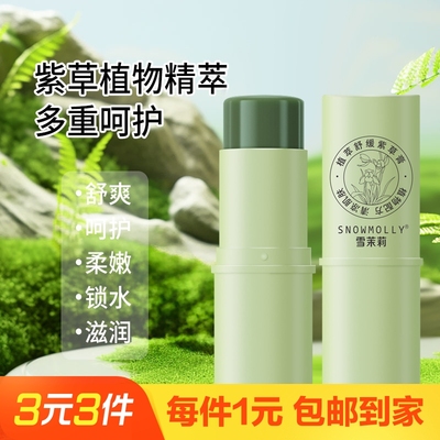 舒缓紫草膏婴儿专用蚊子蚊虫叮咬止痒儿童孕妇成人叮叮棒止痒膏