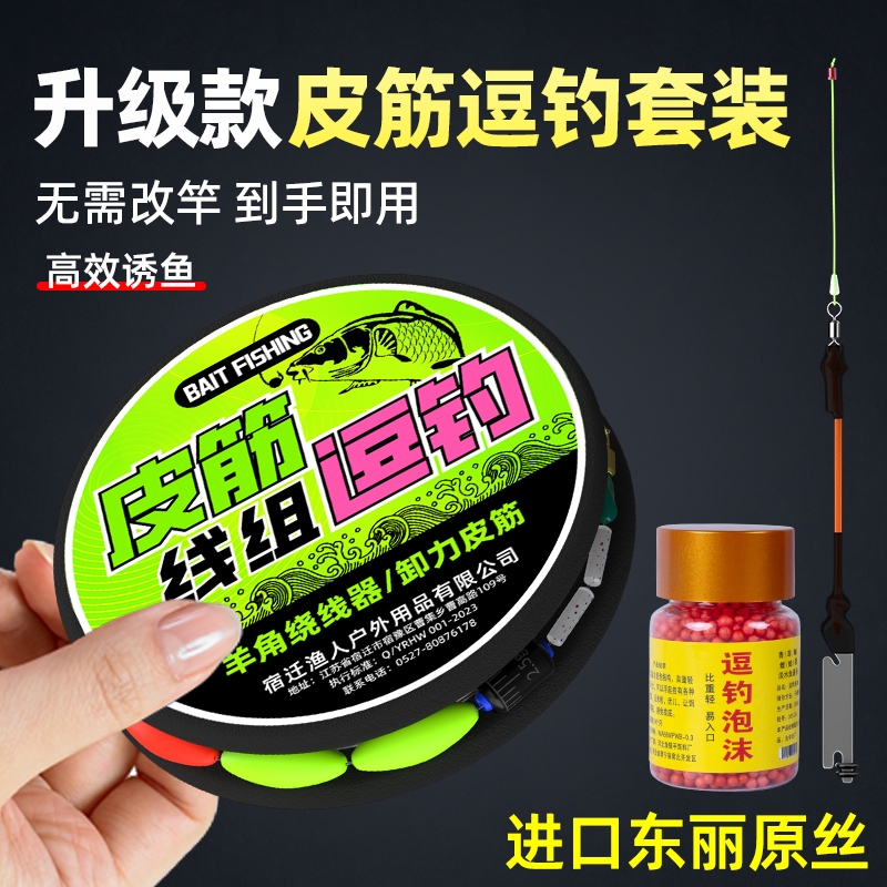 进口原丝泡沫逗钓皮筋线组