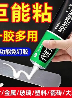 免钉胶强力胶高粘度超粘速干免打孔胶代钉胶粘墙厨房置物架贴墙代瓷砖防水粘接固定多功能大理石踢脚线门框