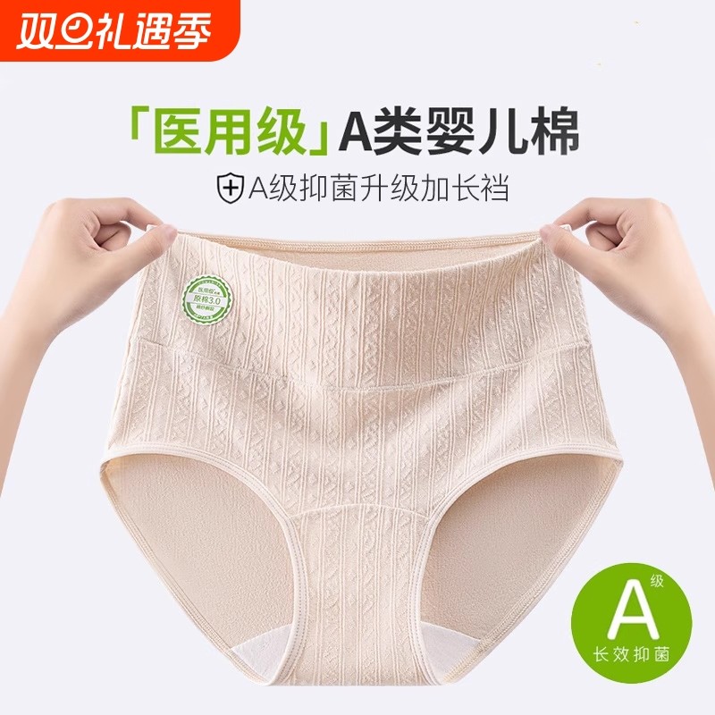 医用级内裤女士纯棉抗菌加长裆 A类全棉高腰收腹女生大码三角短裤