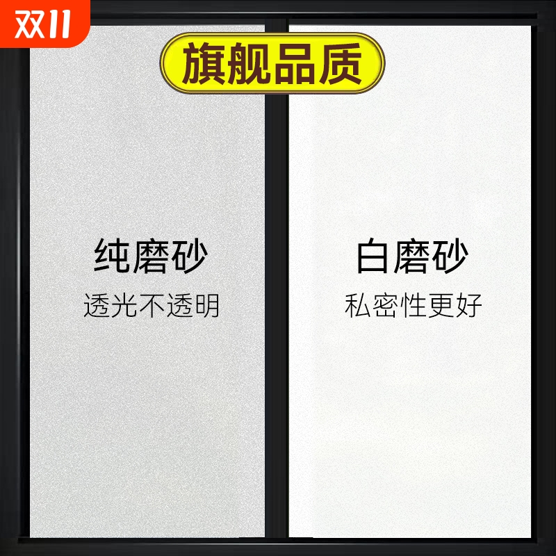 窗户磨砂玻璃门贴纸透光不透明卫生间防窥防走光贴膜遮光玻璃窗