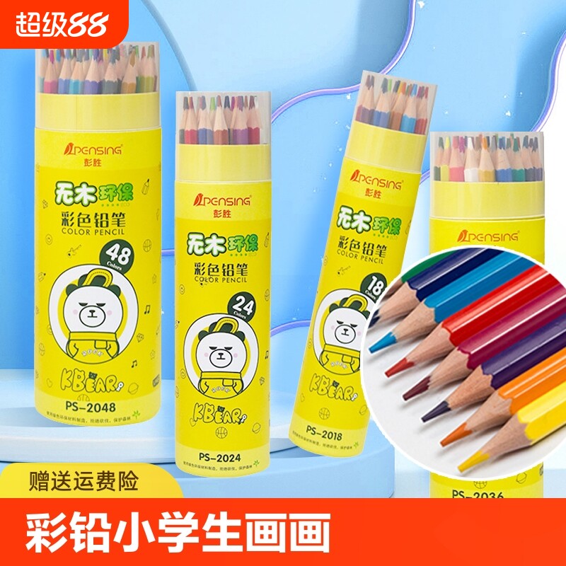 48色水溶性彩色铅笔绘画学生用专业手绘12色24色36色儿童小学生美术素描画画笔油性彩铅初学者绘画套装