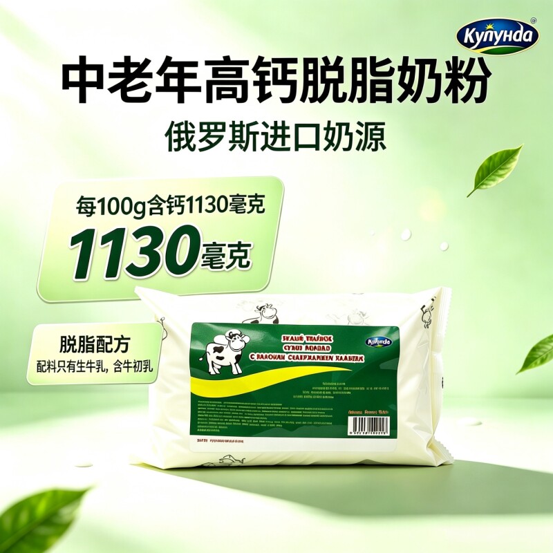 库伦纳达俄罗斯进口脱脂高钙奶粉成人中老年早餐奶老式袋装全脂