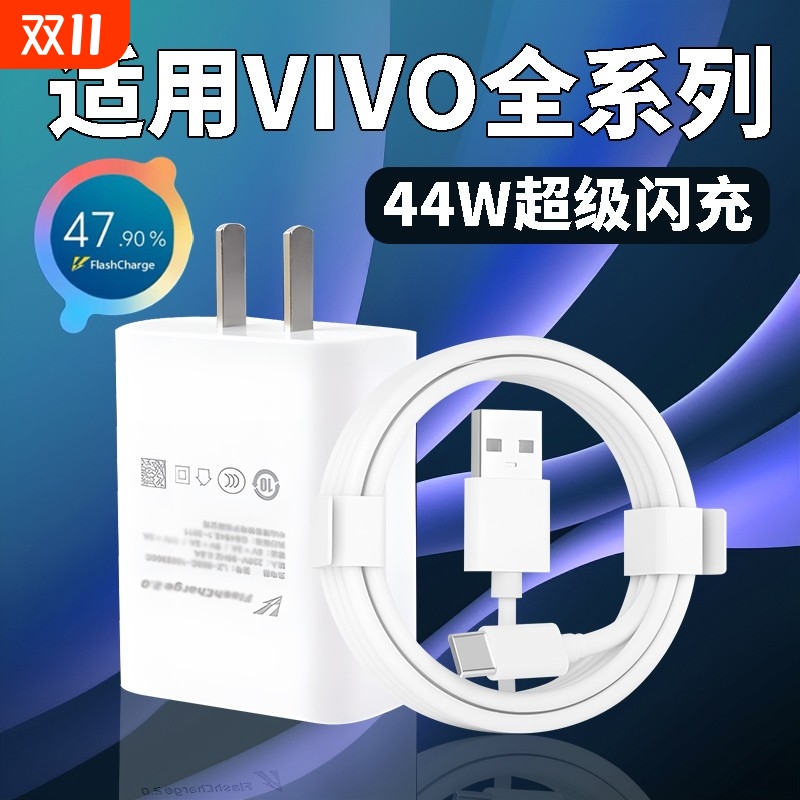 44W超级闪充适用VIVOS10 12Pro充电器vivox70 x60 x50pro+ 闪充头VIVOY77 y100 y200t iqooz6快充原套装2米线