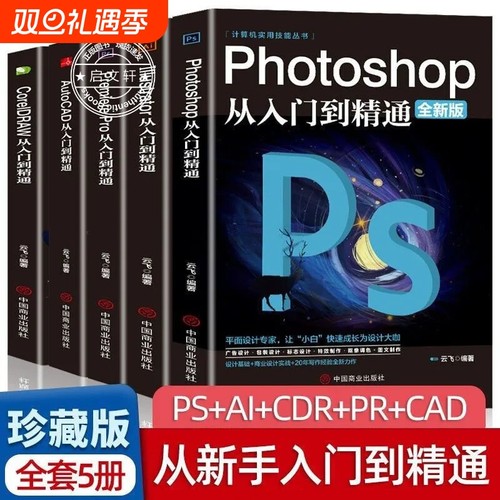 PremierePro从入门到精通