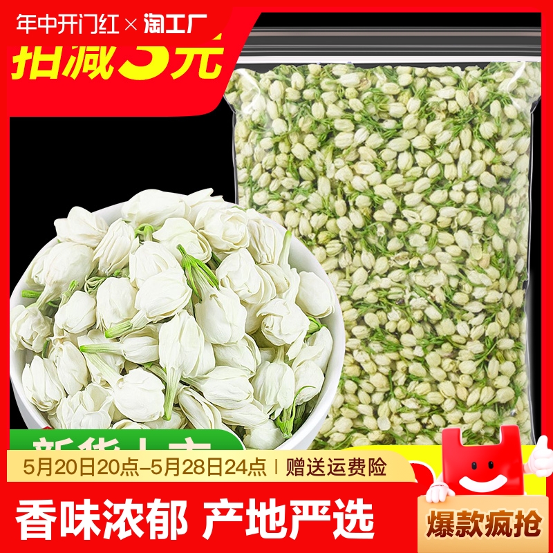 茉莉花干花茶柠檬干茉莉花茶鲜花可食用中药材商用散装批发泡水喝