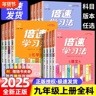 倍速学习法七八九年级上下册初中初一初二初三语文数学英语物理化学生物政治历史地理人教北师万向思维教材课本讲解
