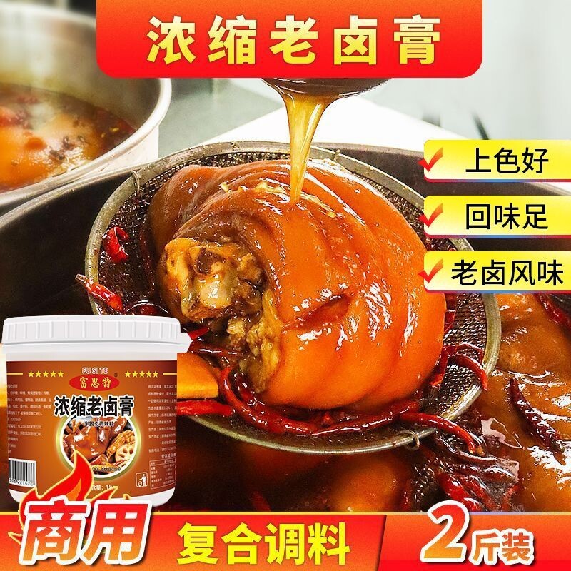 富思特浓缩老卤膏商用摆摊浓香型卤水料包老卤汁浓缩卤味五香卤膏