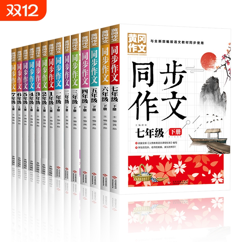刊天下同步作文四年级下册